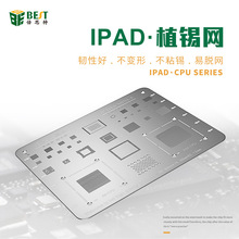 倍思特植锡网IPAD23456平板迷你mini综合多用网CPU日本钢片不变形