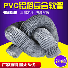 铝箔排气管pvc软管油烟机排烟管道通风换气新风系统换气扇排风管