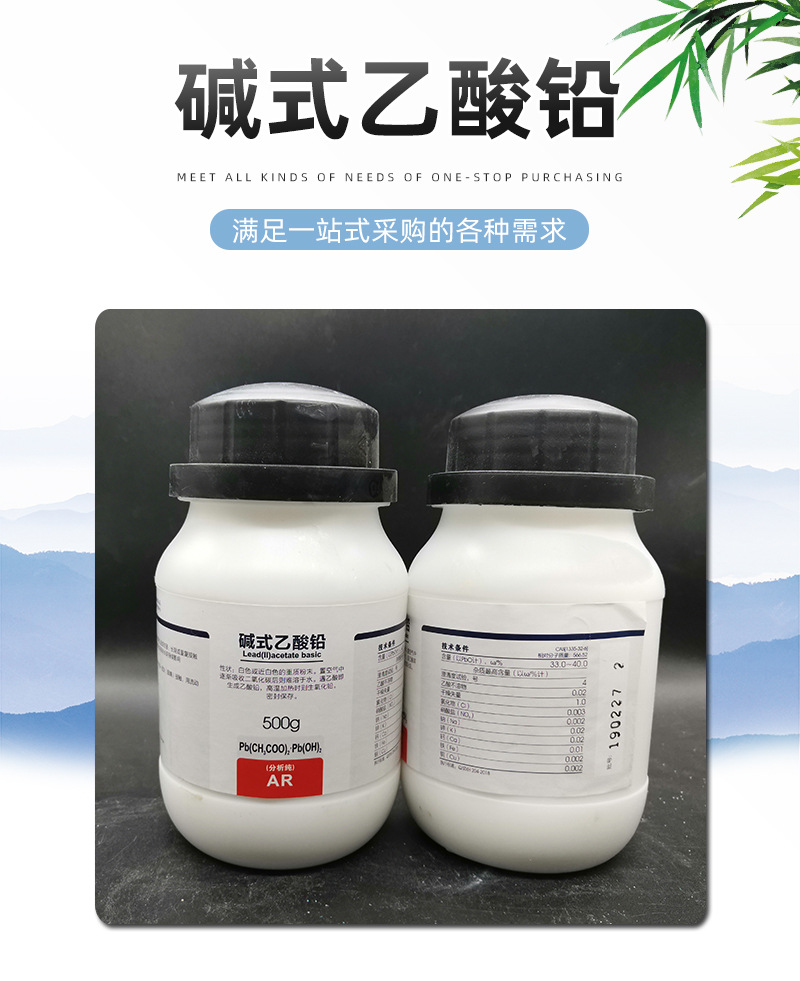 西陇试剂 碱式乙酸铅 碱式醋酸铅分析纯ar500g 化学试剂 现货