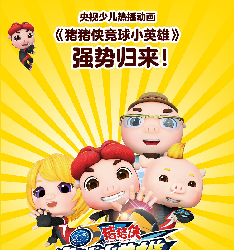 猪猪侠动画连环画·逆商培养漫画故事书 少儿图书 童书批发儿读物