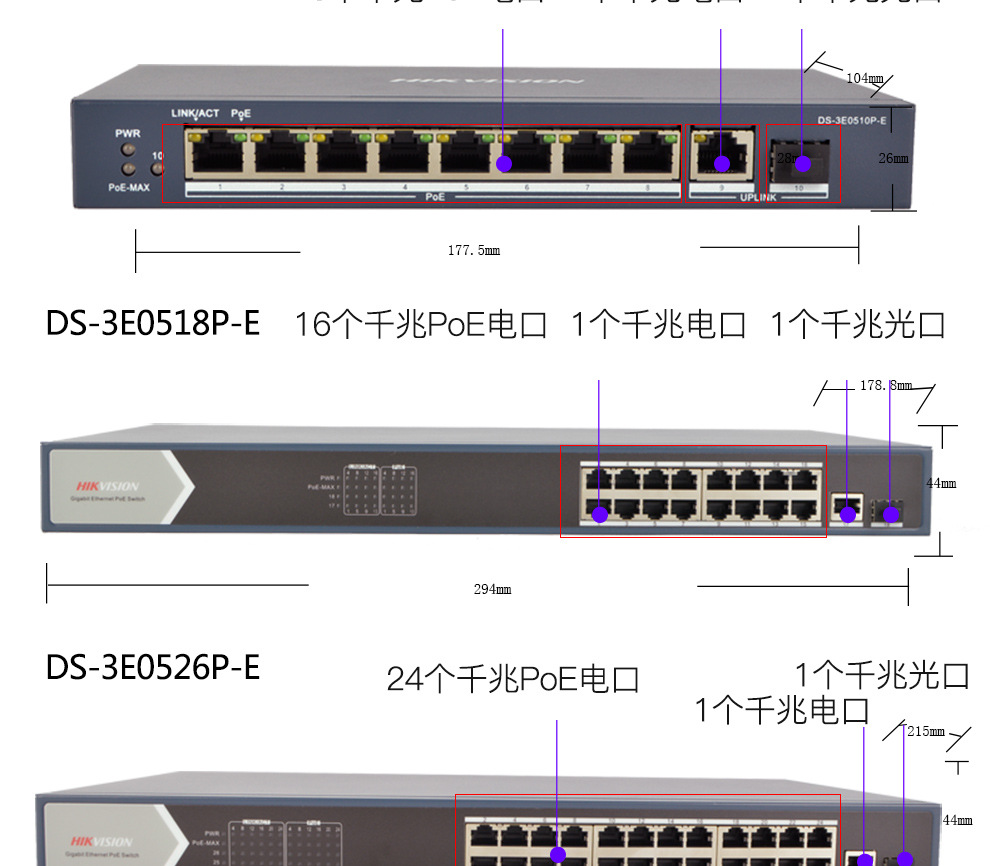 海康威视 9口千兆poe交换机监控分流器光口电口集线 ds-3e0510p-e