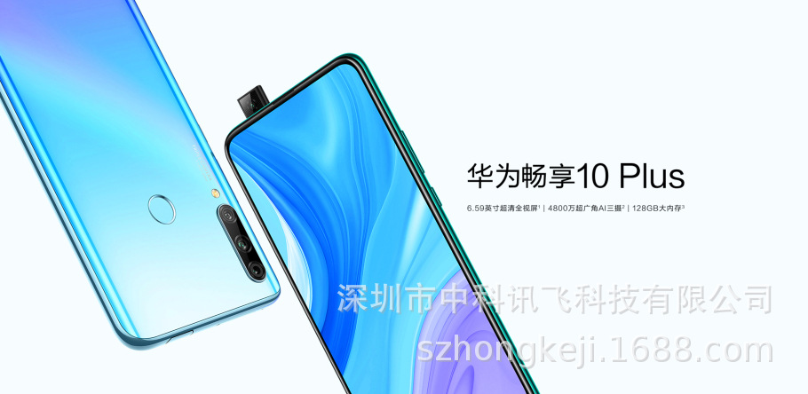 官方正品华为畅享10 plus4800万三摄悬浮镜头智能手机4000mah电池