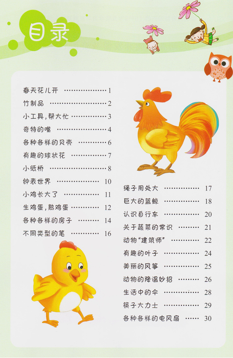 五大领域幼儿园教材教用中班下册全套教学课本教科书语言数学美术