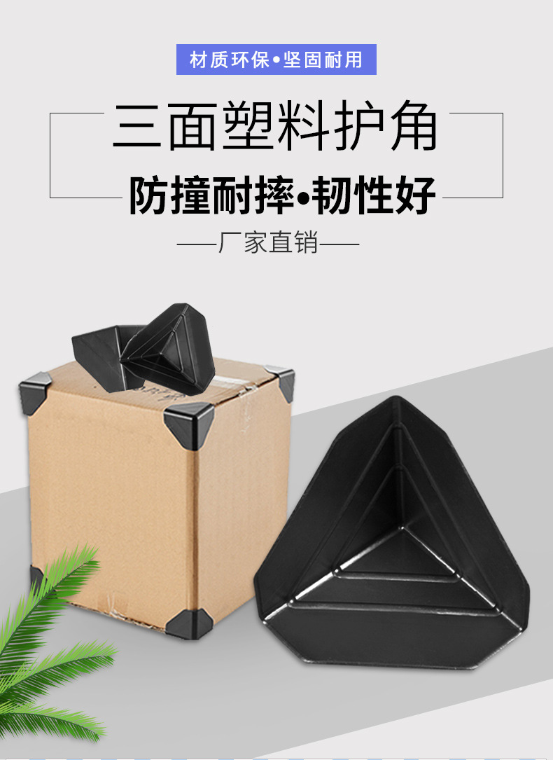 批发塑料护角三面快递打包纸箱护角工艺品包装防撞保护套厂家直销