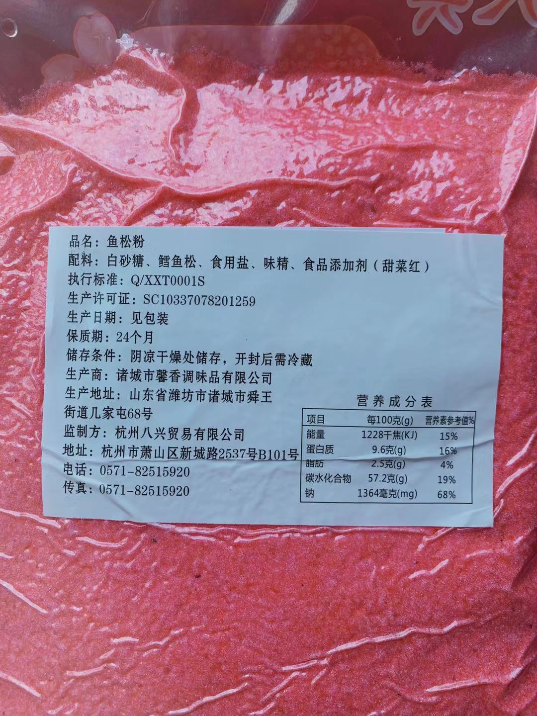 八兴鱼松粉 寿司樱花粉 鱼松粉 1kg 樱花粉 红鱼粉 多省包邮