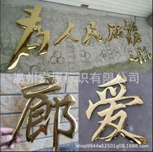 不锈钢字 拉丝不锈钢字 精品不锈钢字广告门头招牌钛金字