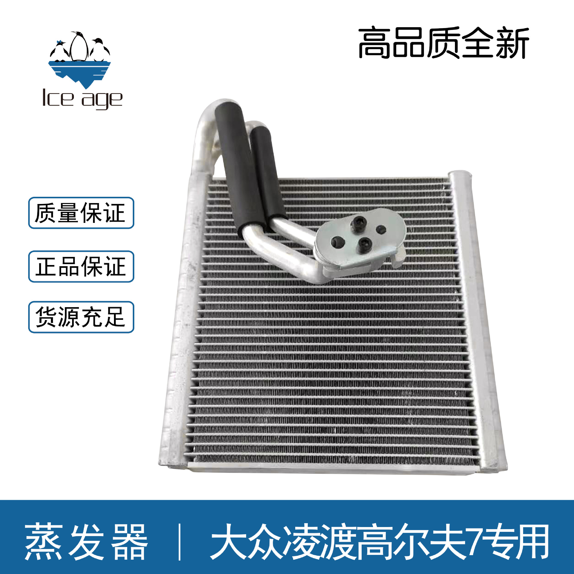 蒸发器 制冷汽车空调蒸发器 适用大众凌渡高尔夫7蒸发器芯 蒸发箱