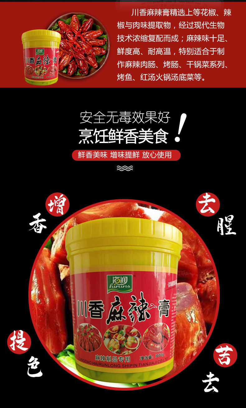 包邮海润川香麻辣香膏麻辣纯正香气醇和龙虾干锅冒菜香锅香膏1kg