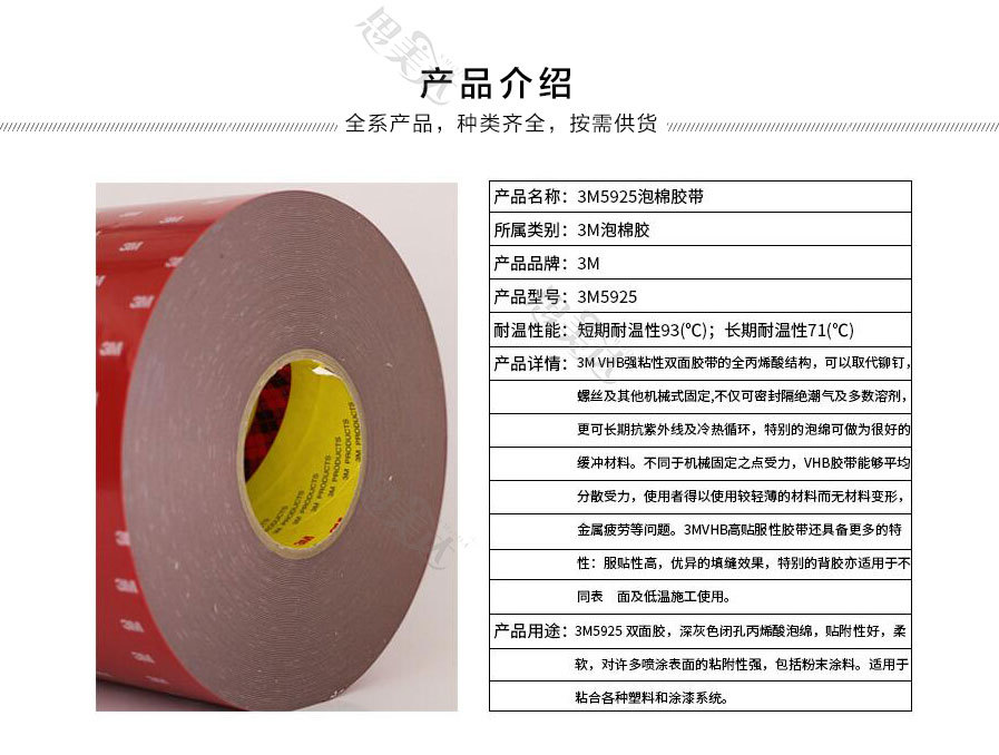 安徽3m5925泡棉双面胶vhb强力防水胶带可模切