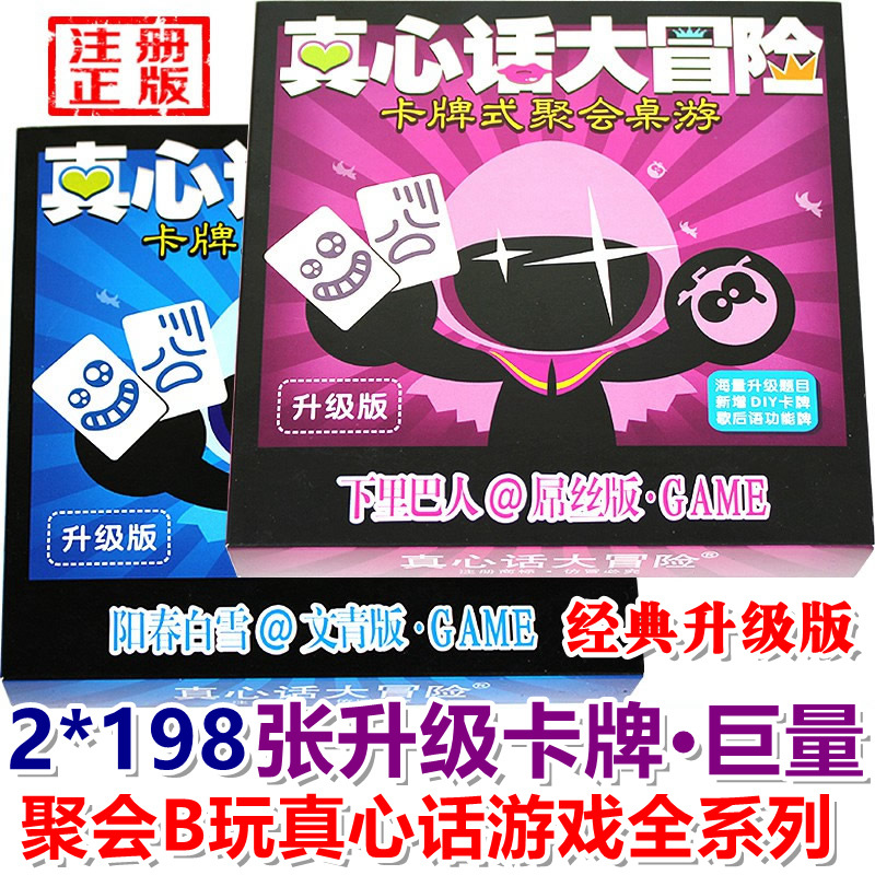 批发真心话大冒险卡牌桌游成人学生聚会道具文青惩罚桌面游戏纸牌