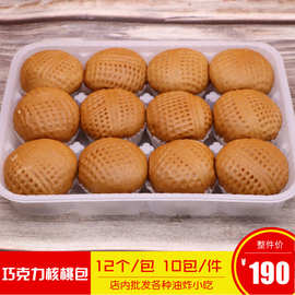 吉隆巧克力核桃包速食包子12个一包餐饮商用速冻食品广式早茶包点