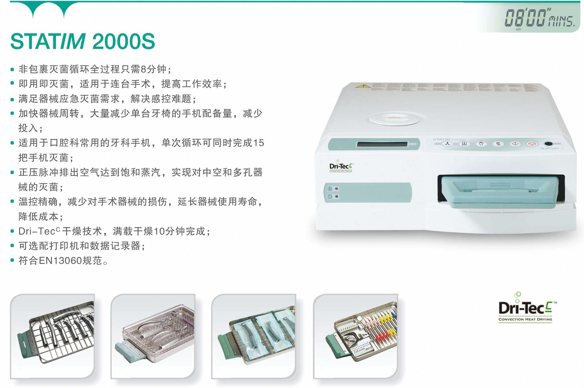 赛康卡式灭菌器statim2000s快速消毒