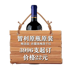 智利原装进口赤霞珠梅洛混醇葡萄酒代理加盟批发婚庆红酒
