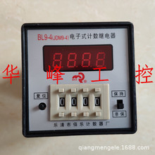 佰乐 BL9-4 JDM9-4 1-9999 电子式预置数计数器 AC220V DC24V380V