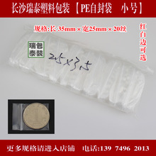 自封塑料包装袋 槟榔自封袋 防水自封袋(2.5*3.5CM*1000个/包)