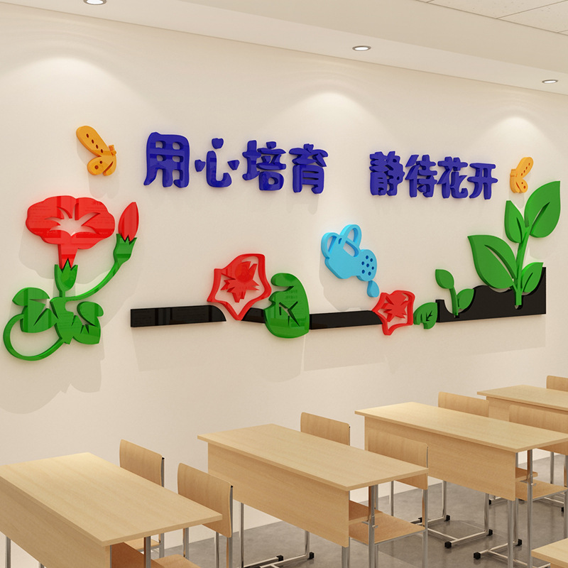 亚克力3d立体墙贴画校园文化墙走廊装饰学校班级教室背景墙壁贴纸