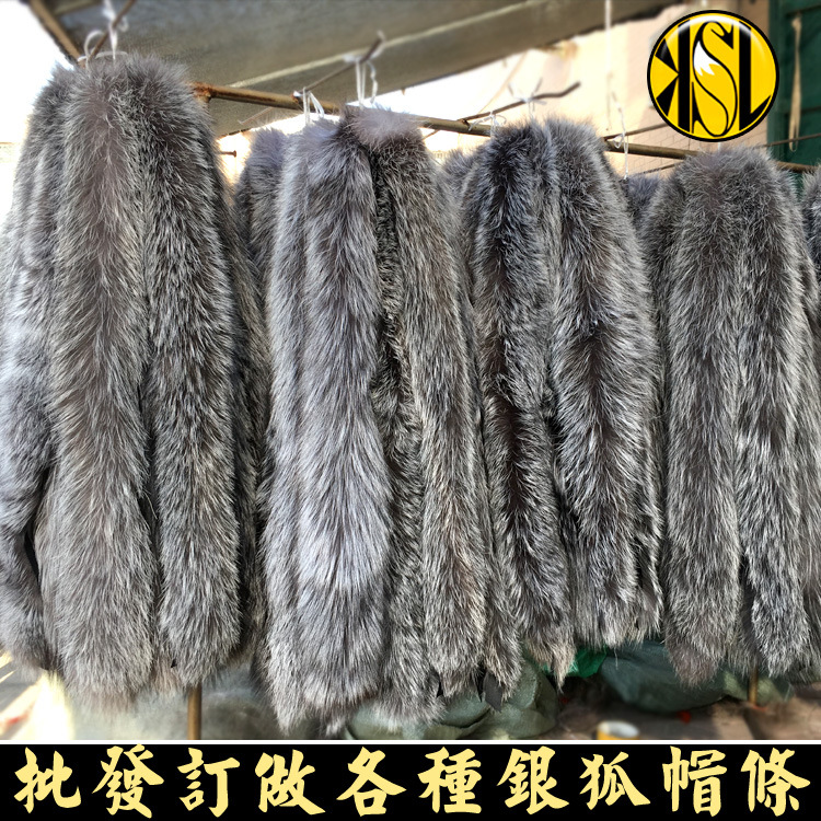 服装路本色玄狐毛条子自然色整皮银狐帽条真皮毛领源头工厂