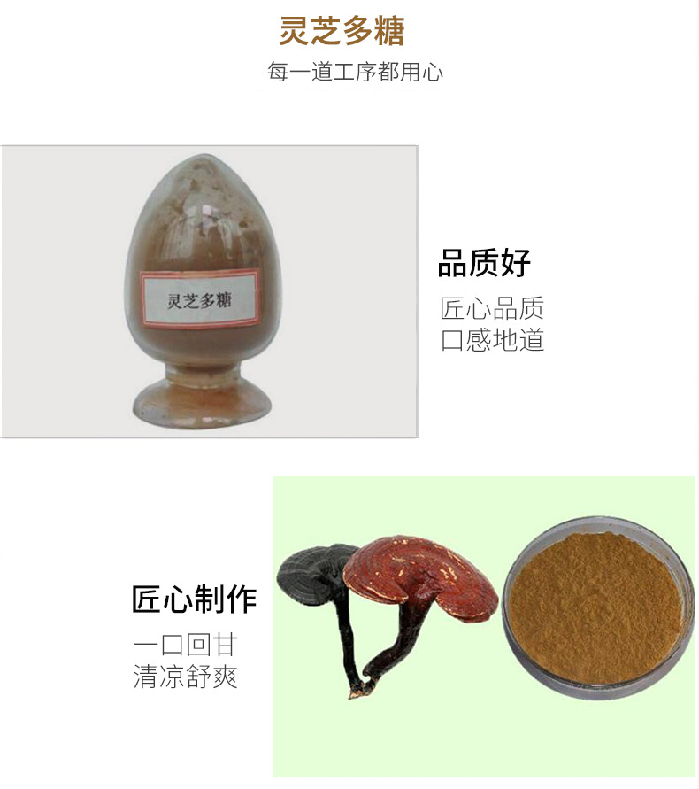 灵芝多糖30% 灵芝提取物厂家直供 保健食品原料 1kg起订