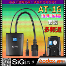 GODOX神牛AT-16无线遥控触发引闪器闪光灯影棚灯影室灯触发器套装