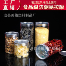 厂家大量批发 65.55 pet 塑料包装罐 干果罐 草药罐