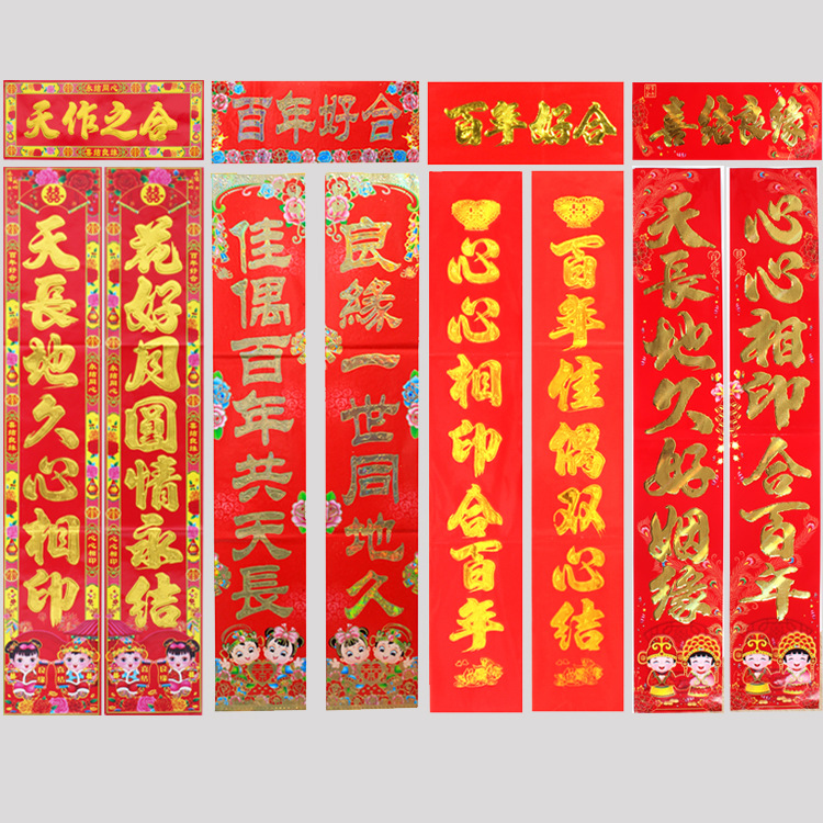 Wedding Supplies Wedding Couplet Wedding Room Decoration Wedding Couplet Marriage Couplets Kitchen Housewarming New Home Door Couplet Door Sticker