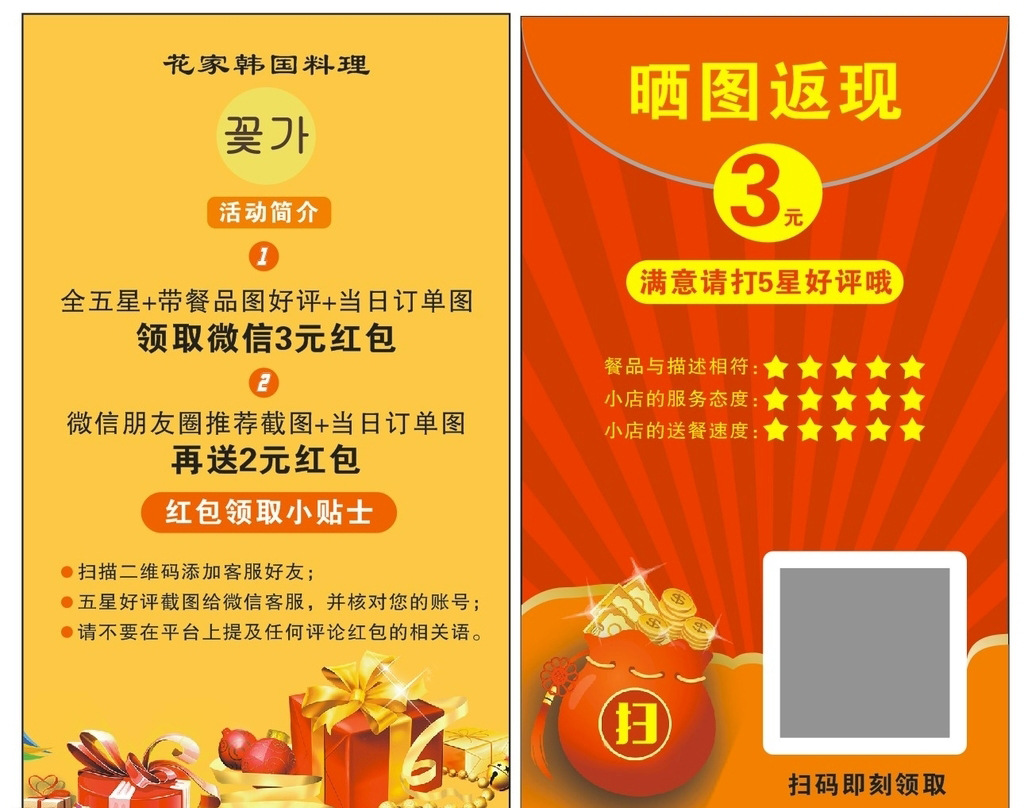 外卖好评返现卡定做 餐饮美团饿了吗五星评价晒图售后卡 免费设计