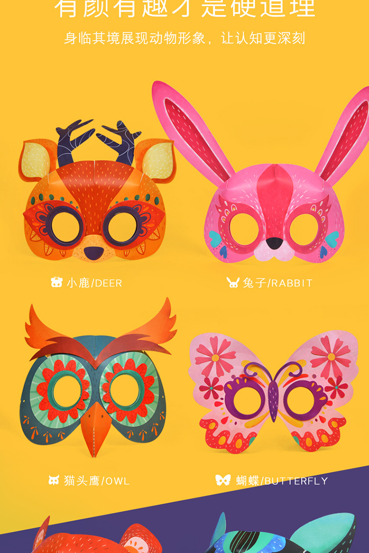 mideer儿童动物立体纸面具套装手工diy绘画涂色面具幼儿园材料包