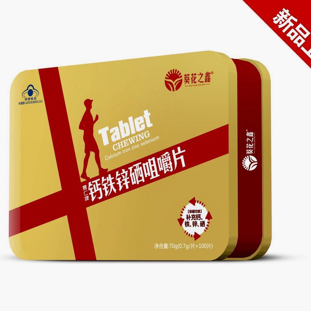 铁盒装晟仁牌钙铁锌硒咀嚼片 100粒中老年钙片 正规国食健字产品