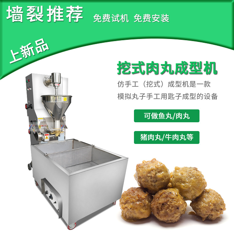 仿手工挖式肉丸机全自动可带水槽多功能挖式丸子机工厂肉丸成型机