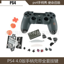 PS4 使命召唤手柄壳 ps4 4.0版使命召唤限定版 维修配件 手柄外壳