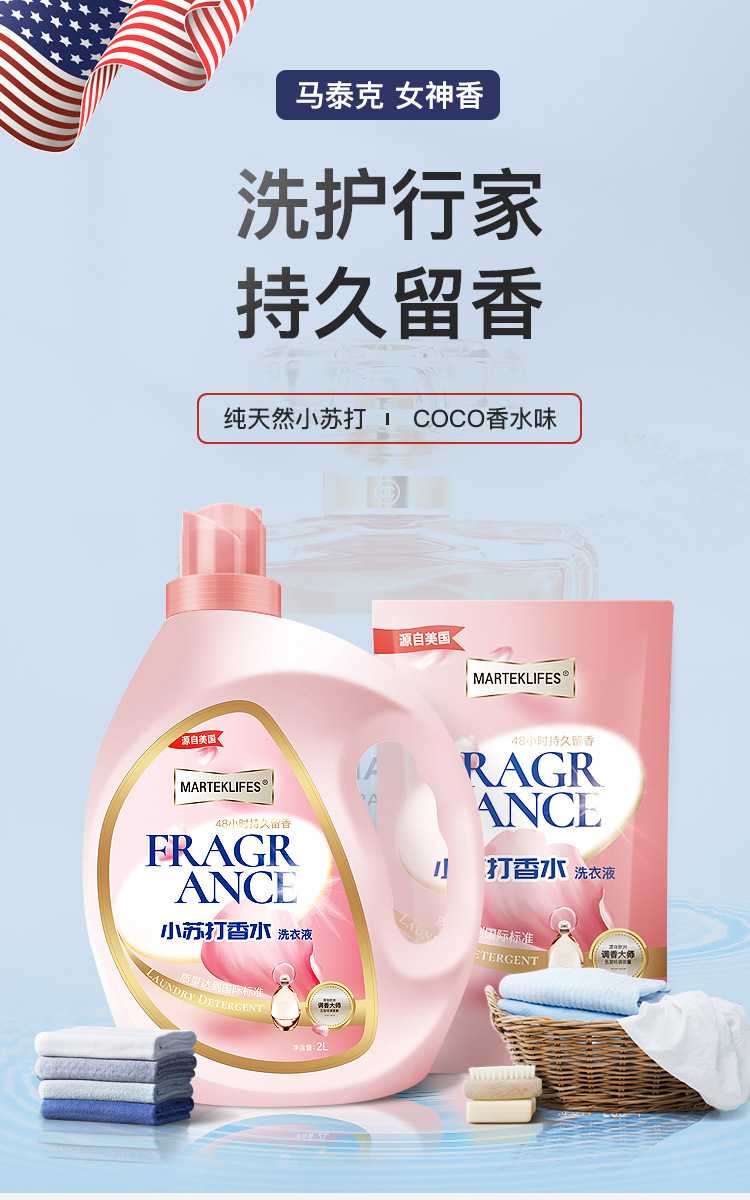 马泰小苏打香水洗衣液克28斤持久留香手洗内衣裤皂液酵素抑菌婴儿