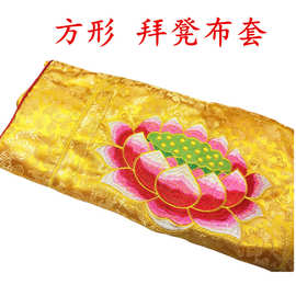 拜垫罩绣花拜垫套子方形拜凳套罩家用佛堂可拆洗莲花跪拜椅布套