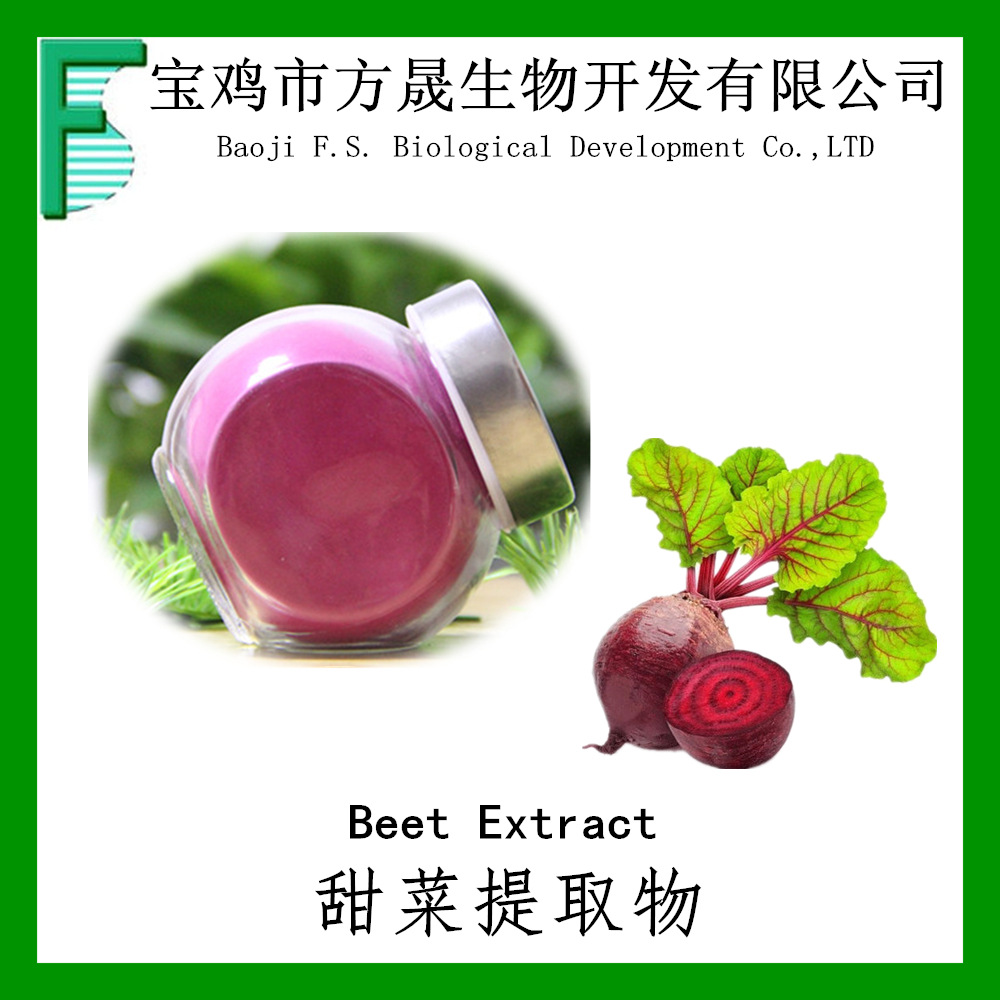 甜菜根提取物 10:1甜菜碱 全水溶性好 甜菜汁粉 甜菜根浸膏粉
