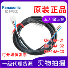 Panasonic松下神视正品PM-64光电开关连接电缆线CN-14A-C1/C2/C3