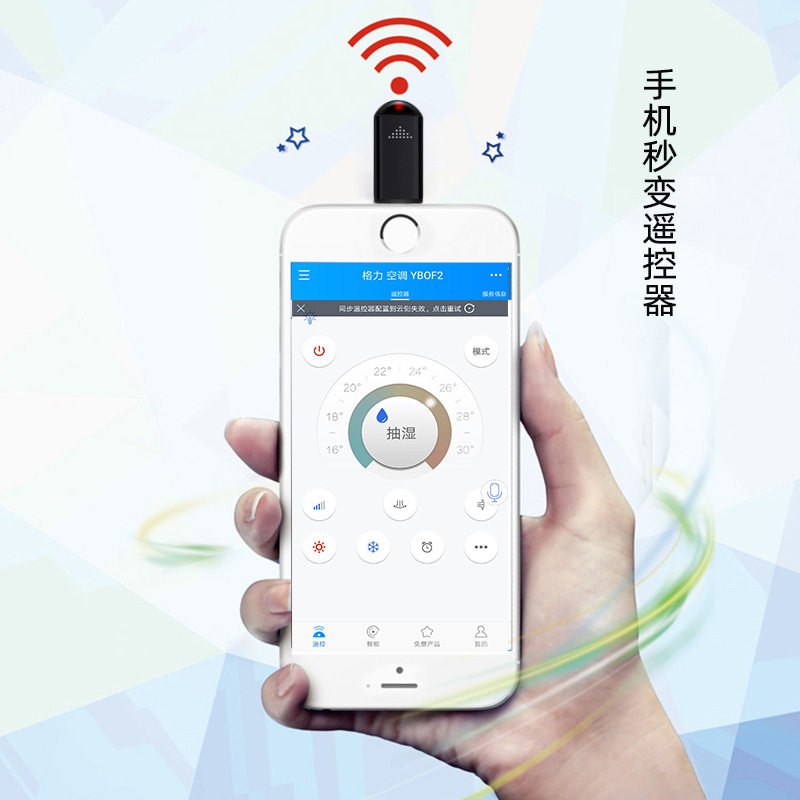 手机智能遥控器手机红外线发射遥控电视空调摇控器手机红外遥控器