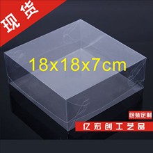 现货PVC上下盖 18x18x7cm天地盖 PVC包装 透明塑料包装盒 礼品盒