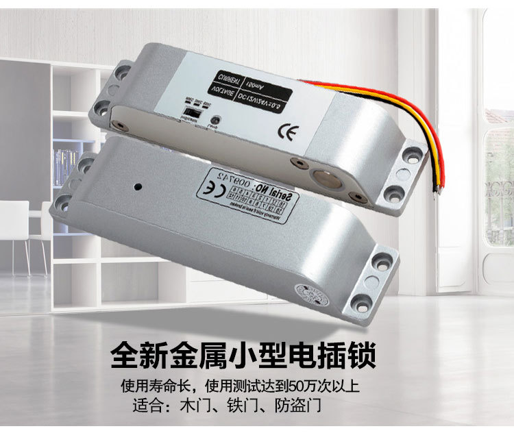 小型明装电插锁 12v门禁锁四线延时反馈铁门木门锁 电子锁 插销锁