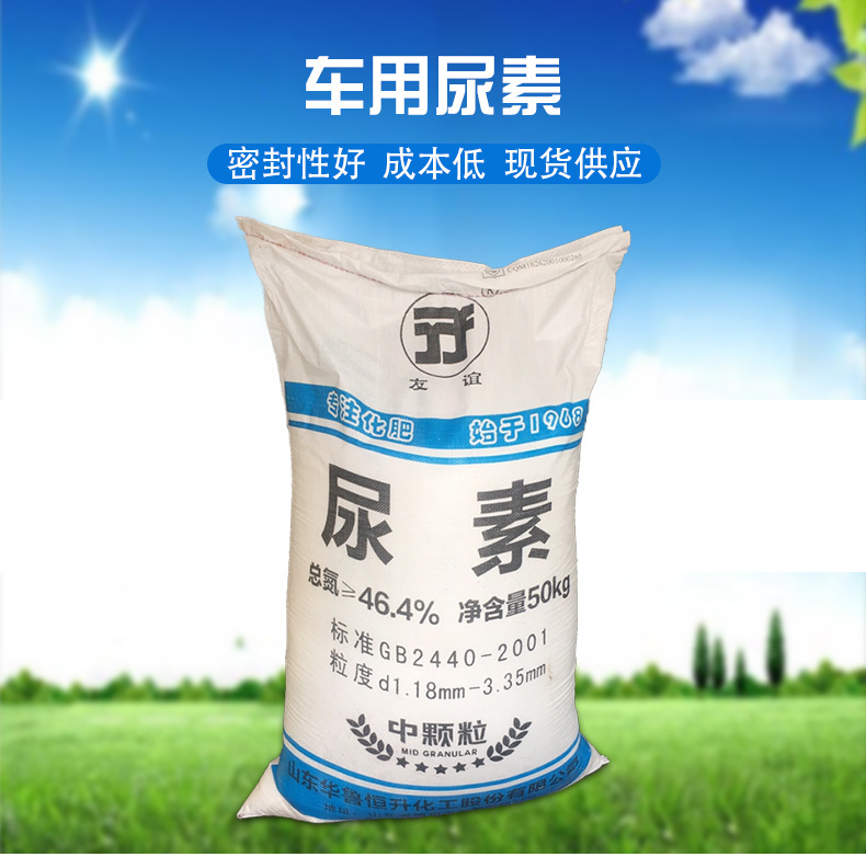 现货销售车用尿素 汽车尾气处理可用大中颗粒尿素农用尿素