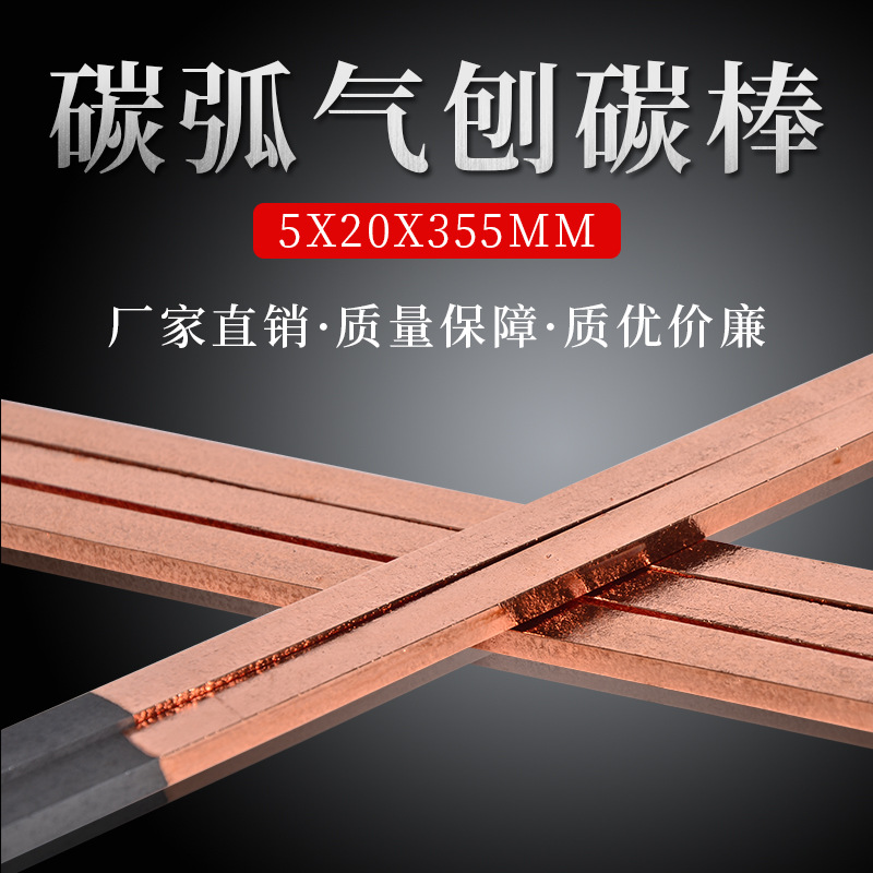 碳弧气刨碳棒矩形碳棒扁棒5x20x355mm长晶顺发