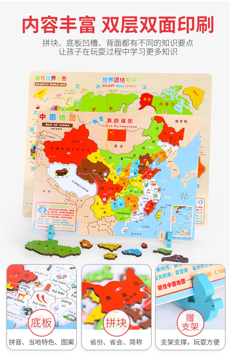 包邮2426#木质磁性世界大号加厚磁力早教儿童益智中国地图拼图