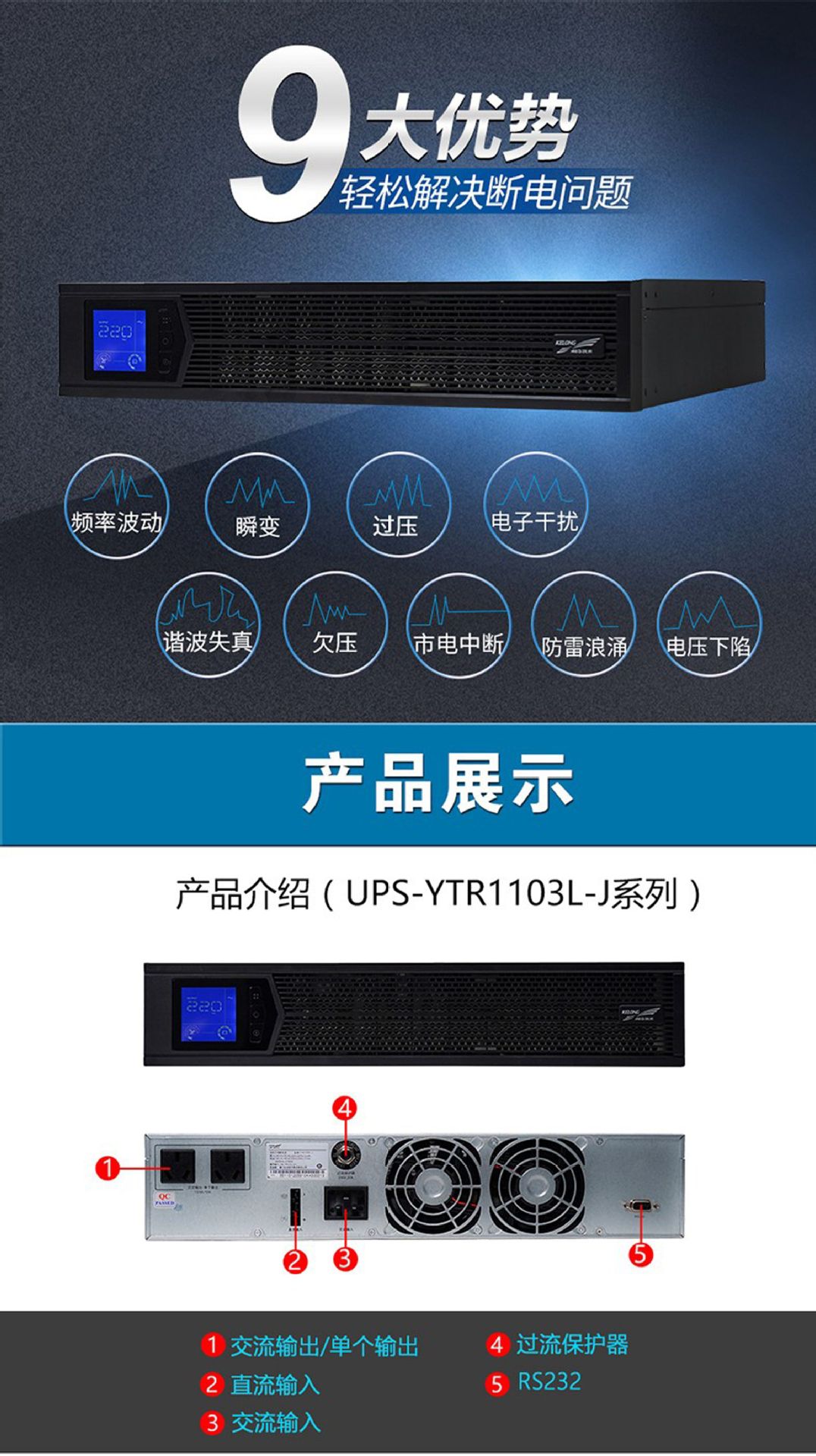 科华ups不间断电源ytr1110l-j 10kva/9kw机架式电脑服务器延时
