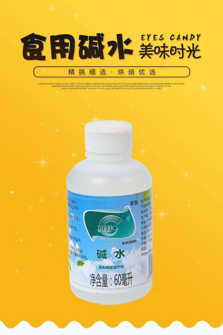 烘焙原料广式月饼端午粽子用澳之风枧水碱水 复配酸度调节剂60g