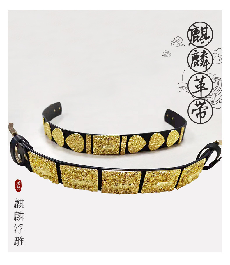 汉服麒麟明制飞鱼服曳撒锦衣卫革带汉服腰带现货