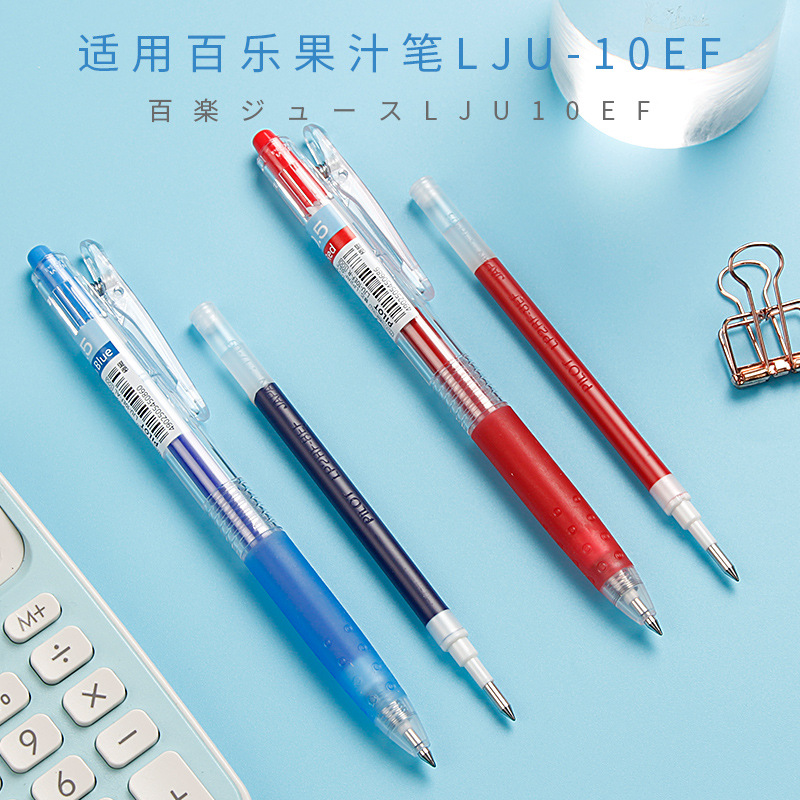 百乐pilotjuice百果乐啫喱果汁系列中性笔笔芯lju10ef