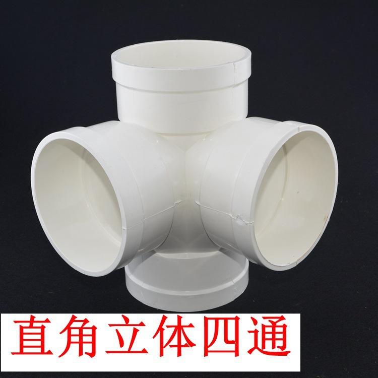 排水管件直角立体四通(立体四通) 50 75 110mm四通配件
