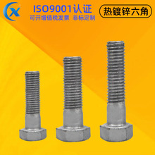 厂家直销热镀锌螺栓8.8级GB5782 GB5783高强度热浸锌六角螺丝
