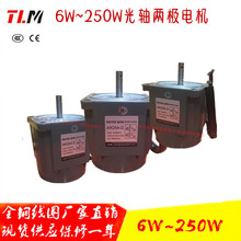 TLM东力6W-250W单相220V光轴电机2极电机每分钟2800转5IK90A-D