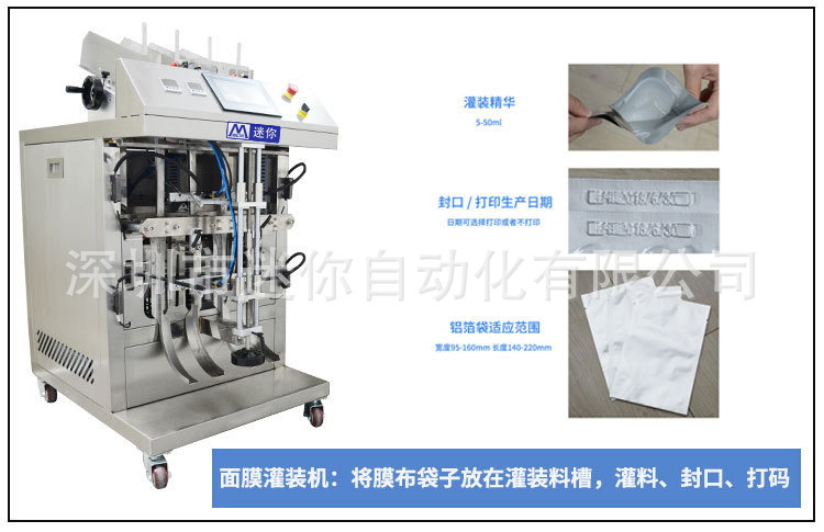 面膜设备生产流程_02