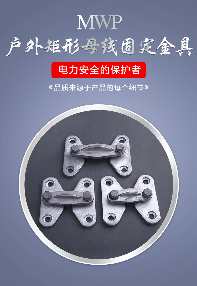 邦耀mwp-302 户外矩形母线固定金具