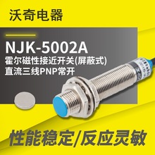 厂家供货 模拟 霍尔式接近开关 NJK-5002A 直流三线PNP常开 M12